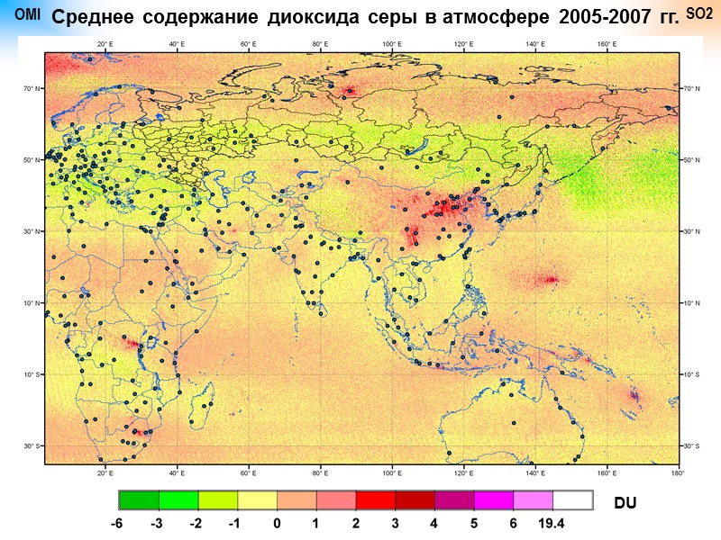 OMI SO2 DU Среднее содержание диоксида серы в атмосфере 2005-2007 гг.